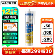瓦克（WACKER）AF防霉玻璃膠廚衛密封膠防水美容膠中性硅膠馬桶封邊膠水白色1支