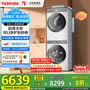 東芝（TOSHIBA）玉兔2.0智投洗烘套裝 DG-10T19BI+T19B 10KG滾筒洗衣機+變頻熱泵烘干機 以舊換新 家電國家補貼20%