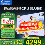 海爾（Haier）電視 F6C Pro系列 144HZ高刷高色域 雙頻WiFi6 智慧屏彩電液晶4K護(hù)眼超薄Leader電視機(jī) 85英寸 升級(jí)一級(jí)能效 4+64G【F6CPro】