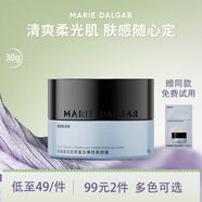 瑪麗黛佳（MARIE DALGAR） 素顏霜女懶人霜學(xué)生補(bǔ)水保濕面霜 膠原蛋白裸感素顏霜30g