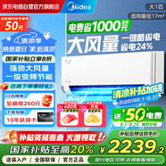美的空調(diào)掛機(jī)大1匹 智行新一級能效變頻冷暖酷省電 壁掛式空調(diào) 以舊換新家電國家補(bǔ)貼 KFR-26GW/B2
