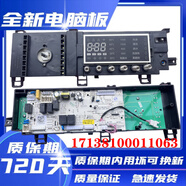 適用美的滾筒洗衣機MD80-1405WIDQCG電腦板17138100011063主板控 全新電腦板 兩年包換