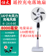 仕太可充電落地風(fēng)扇16寸家用大風(fēng)力蓄電池宿舍戶外便攜式太陽(yáng)能電風(fēng)扇 遙控落地扇16寸8000毫安