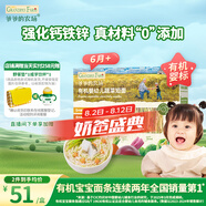 爺爺?shù)霓r(nóng)場嬰幼兒有機(jī)蔬菜短面200g 寶寶營養(yǎng)輔食面條兒童早餐碎碎面6月+