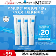理膚泉B5繃帶霜15ml*3 【體驗(yàn)裝小禮包】修護(hù)屏障舒緩泛紅保濕乳液