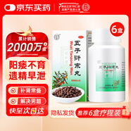 北京同仁堂五子衍宗丸水蜜丸60g*6盒裝補(bǔ)腎益精腎虛精虧陽痿不育遺精早泄腰痛尿后余瀝男科用藥非處方藥自營