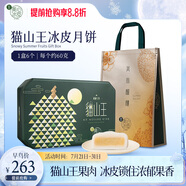 美心（Meixin）貓山王榴蓮冰皮港式月餅禮盒360g 中國香港進(jìn)口中秋送禮禮品