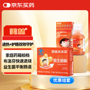 美林布洛芬混懸液100ml+美林水水樂(lè)兒童益生菌粉益生元15袋退燒藥退熱解熱鎮(zhèn)痛調(diào)理腸胃脾胃虛弱兒童