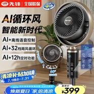 先鋒空氣循環(huán)扇一級能效智能語音直流家用純銅節(jié)能風扇臥室超靜音落地扇新款落地扇 【升級推薦】32檔循環(huán)風+搖頭定時+睡眠模式 一天不到一度電｜全屋循環(huán)涼風