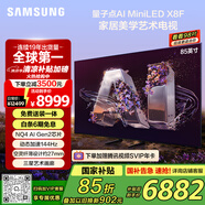 三星（SAMSUNG）85X8F 85英寸量子點 AI Mini LED藝術(shù)電視 壁紙電視 超薄平嵌144Hz QA85QNX8FAJXXZ  