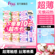 FREE衛(wèi)生巾日夜組合套裝17包115片（日用64片+夜用31片+迷你巾20片）