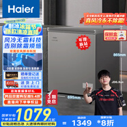 海爾（Haier）冰柜家用京東自營(yíng)100升以上風(fēng)冷無(wú)霜小冰箱小型冷柜智能控溫BC/BD-132WGHEG9D家電國(guó)家補(bǔ)貼20%