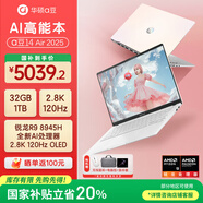 華碩（ASUS）a豆14 Air 高性能AI超輕薄筆記本電腦游戲辦公學(xué)生 國(guó)家補(bǔ)貼20% R9 8945H 32G 1T蜜桃甜心 2.8K120Hz OLED屏 預(yù)裝office