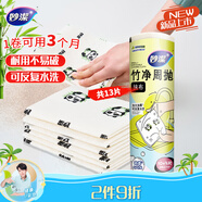 妙潔竹凈周拋抹布13片/卷 懶人一次性洗碗神器廚房用紙巾刷不易掉毛