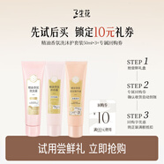 三生花百雀羚出品精油香氛系列洗沐護套裝(50ML+50ML+50ML)