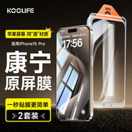 KOOLIFE蘋果15pro【康寧無塵倉】鋼化膜適用iPhone15pro手機(jī)膜秒貼玻璃膜全屏幕保護(hù)膜十五高清貼膜防指紋 康寧高清膜【2套裝】|聽筒防塵/萬次耐磨 iPhone 15Pro