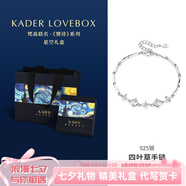 卡蒂羅四葉草銀手鏈女生銀飾女士禮物送女朋友送閨蜜禮物 【星空禮盒】925銀手鏈