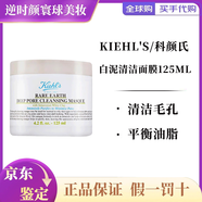 科顏氏亞馬遜白泥清潔面膜14ml 白泥清潔涂抹型泥膜祛痘控油 科顏氏白泥清潔面膜125ml*1