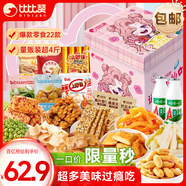 比比贊（BIBIZAN）送給小仙女的休閑零食大禮包2107g約150包送女友兒童生日禮物