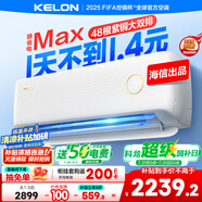 科龍空調(diào)大1.5匹 海信出品 靜省電Max 新一級變頻掛機(jī)雙排神機(jī)以舊換新國家補(bǔ)貼KFR-35GW/QS1Max-X1