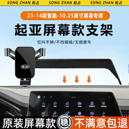 松占起亞智跑K3屏幕專用手機(jī)支架汽車無(wú)線充電車載導(dǎo)航改裝用品新款 21-24款智跑【10.25寸屏】C黑 【全新升級(jí)-套下屏幕即可】