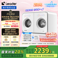 統(tǒng)帥（Leader）海爾智家內(nèi)衣洗衣機(jī)洗烘一體 2KG小型 雙筒雙屏 可搭成懶人三筒 XQGL20-ZHBD671WU1 雙桶 國(guó)家補(bǔ)貼