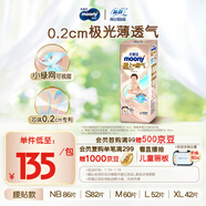 MOONY尤妮佳極上系列極光薄紙尿褲L52片(9-14kg)尿不濕超薄散熱