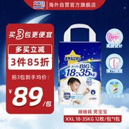 尤妮佳（MOONY）晚安系列睡睡褲拉拉褲大號尿不濕紙尿褲XXL12片18-35kg 男寶寶