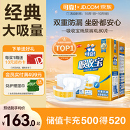 可靠（COCO）吸收寶成人紙尿褲XL80片（臀圍≥110cm）粘貼式老年人尿不濕