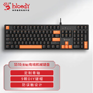 雙飛燕（A4TECH）S510 機(jī)械鍵盤有線高端電競(jìng)外設(shè)電腦筆記本外接 血手幽靈游戲鍵盤104鍵 無(wú)光 青軸