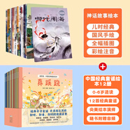 中國(guó)古代神話故事繪本20冊(cè)注音版經(jīng)典民間神話傳說(shuō)哪咤之魔童鬧海幼兒童繪本3-4-5-6-7-8-9-10-11-12歲小學(xué)生一二三四年級(jí)閱讀課外書(shū)籍讀物正版大全圖畫(huà)書(shū) 經(jīng)典童謠繪本+中國(guó)神話繪本
