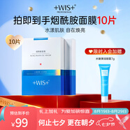 WIS煙酰胺面膜10片提亮膚色改善暗沉溫潤補水保濕嫩膚極簡(jiǎn)護膚男女生