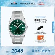 天梭（TISSOT）官旗 瑞士手表PRX超級玩家系列石英表男士腕表送男友畢業(yè)禮物 【龔俊同款】暗影綠盤鋼帶