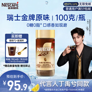 雀巢（Nestle）【代言人丁禹兮同款】瑞士金牌凍干黑咖進口0糖0脂低卡*原味100g