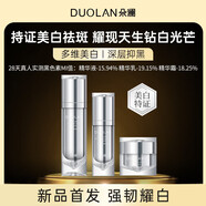 朵瀾品牌面膜 補水保濕 護發(fā) 潔面 面霜系列套裝護膚 朵瀾美白系列  精華液、乳、霜三