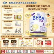 雀巢（Nestle）BEBA 適度水解奶粉 嬰幼兒奶粉 3段800g 1~3歲 貝巴 EXPER HA