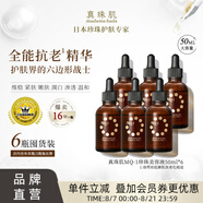 真珠肌【6瓶裝】 MQ-1美容液 珍珠精華液50ml玻尿酸高保濕滋潤(rùn)提亮維穩(wěn)