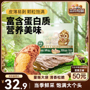 三只松鼠 紫皮腰果500g/袋 堅果炒貨干果休閑零食送禮一斤裝混發(fā) 