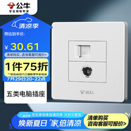 公牛（BULL）墻壁插座 G07系列 二位電腦帶電視插座 G07T223 白色 暗裝