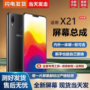 飛數(shù)寶（FeiShuBao）屏幕適用于vivo x21屏幕總成帶框x21a顯示x21ia手機(jī)屏幕x21ud a內(nèi)外屏一體屏x21i液晶屏顯示屏觸摸 X21 屏幕總成黑色 【新全彩】