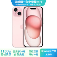 Apple iPhone 15  蘋(píng)果15 國(guó)行5G 雙卡雙待手機(jī) 二手手機(jī) 全網(wǎng)通 蘋(píng)果手機(jī) 粉色{評(píng)價(jià)有禮} 【99新】256G【性能/性價(jià)比推薦】3期免息 三年老店+五星店鋪+三年質(zhì)保