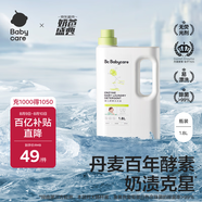 babycare嬰兒酵素洗衣液 無(wú)酒精寶寶專用嬰幼兒童酵素去污洗衣液1.8L