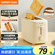 蘇泊爾（SUPOR）面包機(jī)多士爐早餐機(jī)烤吐司烤三明治烤貝果雙面家用多功能輕食機(jī)6檔烘烤帶防塵蓋DJ805【國(guó)家補(bǔ)貼】