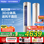 海爾（Haier）空調3匹柜機變頻新一級能效快速冷暖大風(fēng)量低噪節能省電WIFI智控獨立除濕自清潔客廳空調立式柜機 3匹 一級能效 【新款】升級大風(fēng)口+WIFI智控