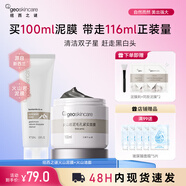 紐西之謎（geoskincare）火山巖泥清潔面膜泥膜溫和補水收縮毛孔涂抹式 【清潔雙子星】泥膜+火山潔面乳