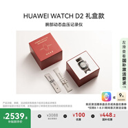 華為【送禮送健康】HUAWEI WATCH D2晨曦金血壓表禮盒款智能手表動(dòng)態(tài)血壓監(jiān)測(cè)多項(xiàng)健康研究