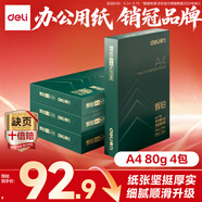 得力（deli）輝鉑A4打印紙 80g500張*4包一箱 雙面加厚 順滑打印復(fù)印紙 整箱2000張ZF7790【品質(zhì)升級】