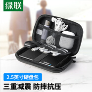 綠聯(lián) 2.5英寸移動(dòng)硬盤盒多功能數(shù)碼配件收納盒 數(shù)據(jù)線移動(dòng)電源充電寶器U盤手機(jī)耳機(jī)保護(hù)盒