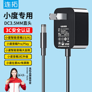連拓 小度通用充電器充電線(xiàn)適用于小度智能音箱1S/Play/Pro/大金剛/音箱2紅外版/小度在家Air電源線(xiàn)