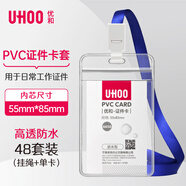 優(yōu)和（UHOO）工作牌防水軟質(zhì)PVC證件卡套 48個卡套+48根掛繩 豎式 透明 工作證員工套 6656-8